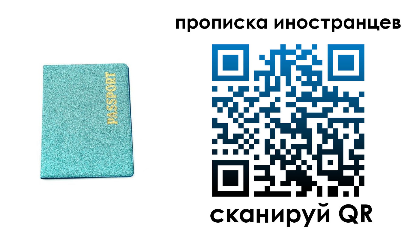 прописка законно в Шарье