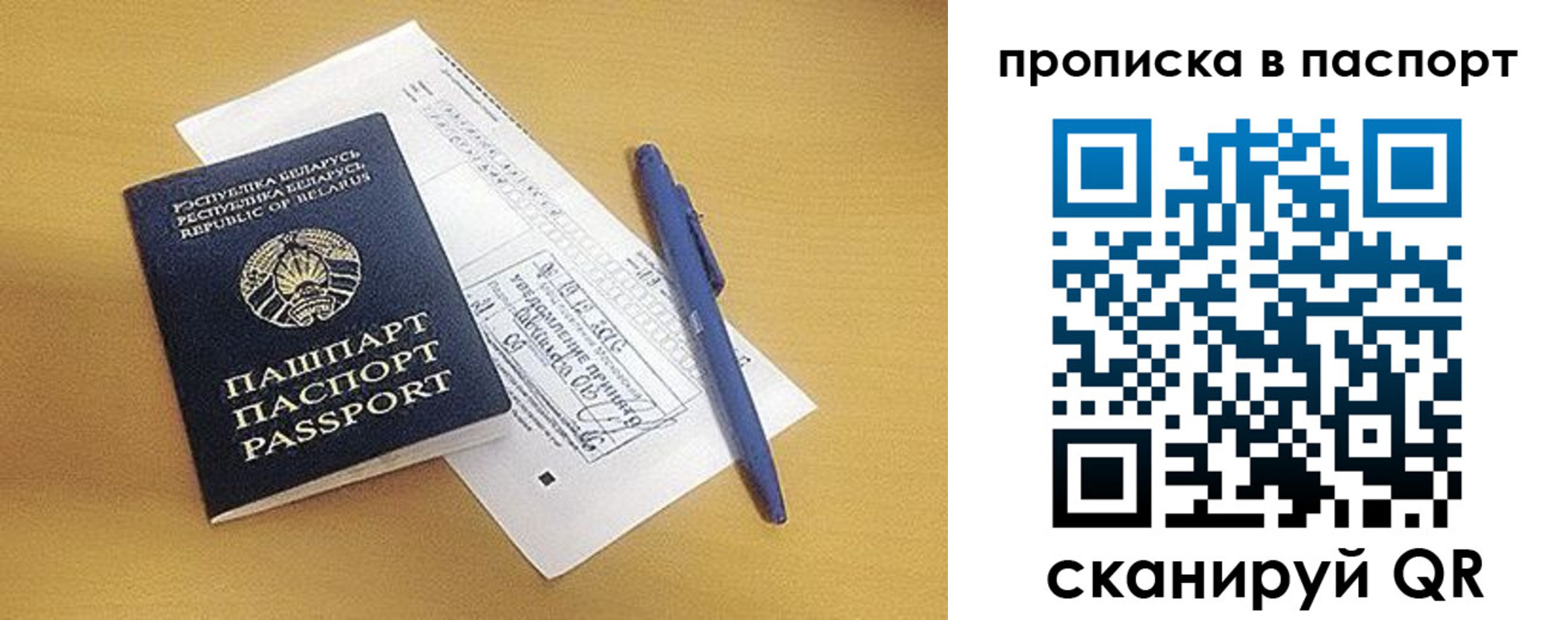 прописка паспорт в Шарье