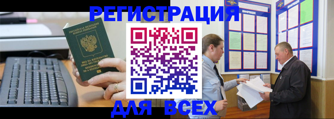 временная регистрация в Шарье