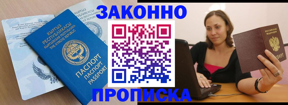 временная прописка в Шарье