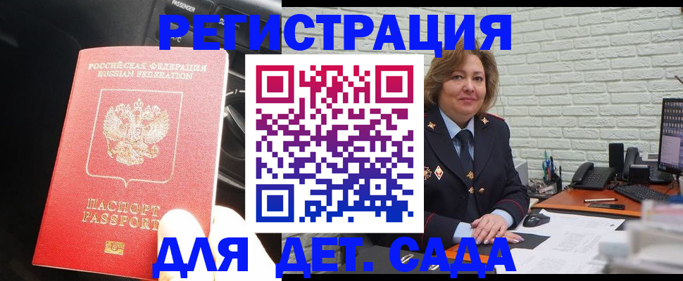 регистрация для дет. сада в Шарье