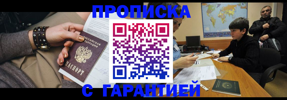 временная регистрация собственник в Шарье