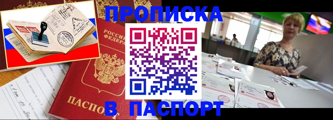 прописка иностранных граждан в Шарье